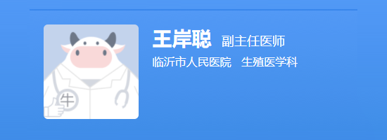 临沂市人民医院王岸聪