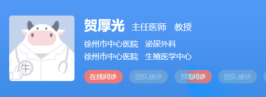 徐州市中心医院贺厚光