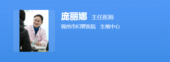 锦州市妇婴医院庞丽娜