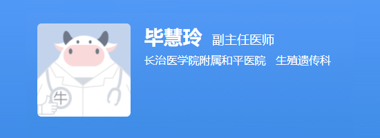 长治和平医院毕慧玲