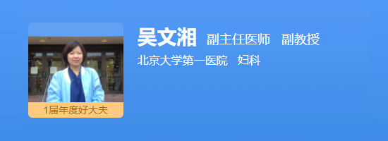 北大医院吴文湘