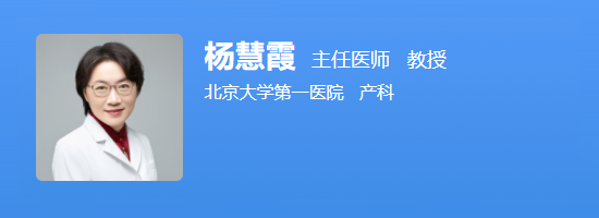北大一院杨慧霞