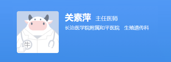 长治和平医院关素萍