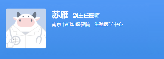 南京市妇幼保健院苏雁