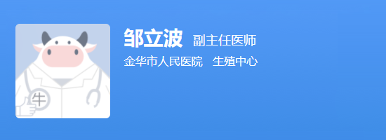金华市医院邹立波