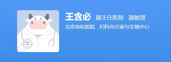 北京协和王含必