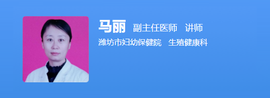 潍坊市妇幼保健院马丽