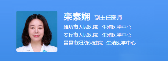 栾素娴
