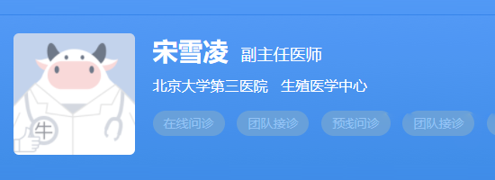 北医三院宋雪凌