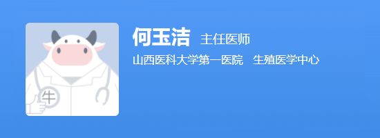 山西医科大学第一医院何玉洁