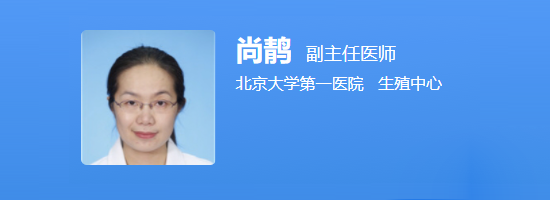 北大医院尚䴖