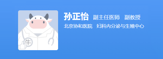 北京协和孙正怡