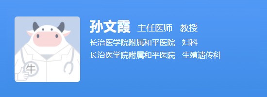 长治和平医院孙文霞
