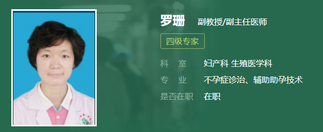 罗珊医生