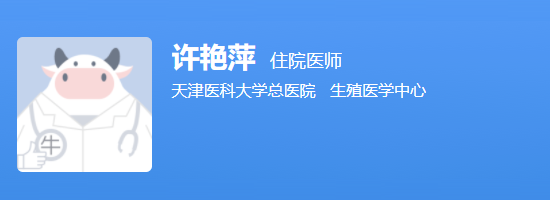 天津总医院许艳萍