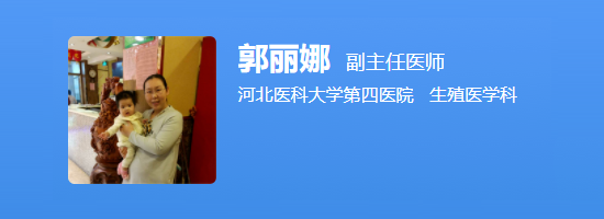 河北医科大学第四医院郭丽娜