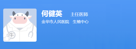 金华市医院何建英