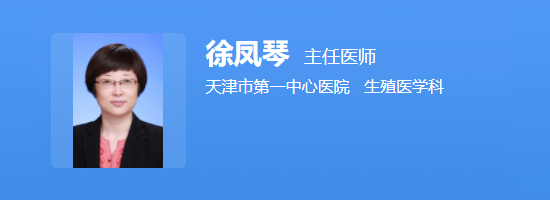 天津市第一中心医院徐凤琴