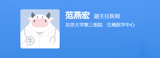 北医三院范燕宏