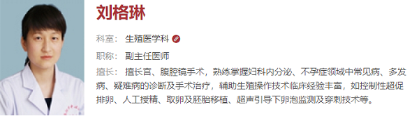 刘格琳医生