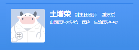 山西医科大学第一医院土增容