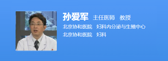 北京协和孙爱军
