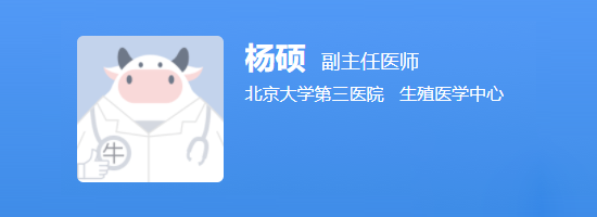 北医三院杨硕