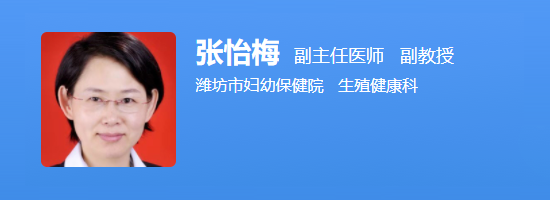 潍坊市妇幼保健院张怡梅