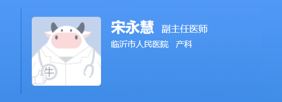 临沂市人民医院宋永慧