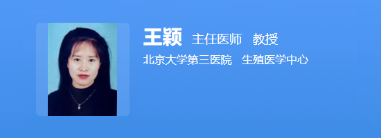 王颖医生