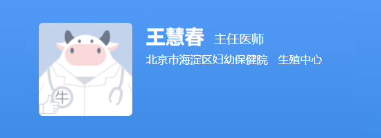 王慧春医生