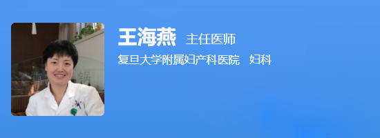 上海红房子医院王海燕