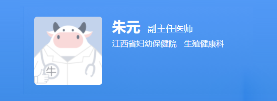江西省妇幼保健院朱元