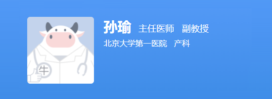 北大一院孙瑜