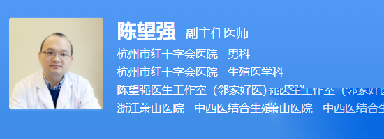 杭州市红十字会医院陈望强