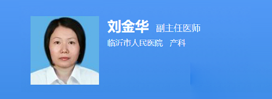 临沂市人民医院刘金华