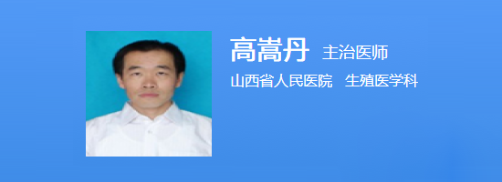 高嵩丹