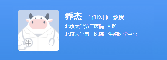 北医三院乔杰院长