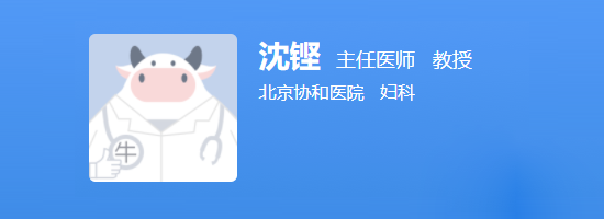 北京协和沈铿