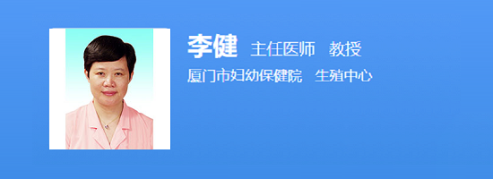 厦门市妇幼保健院李健