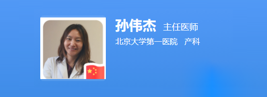 北大医院孙伟杰