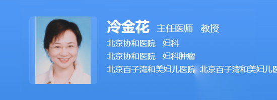 北京协和冷金花