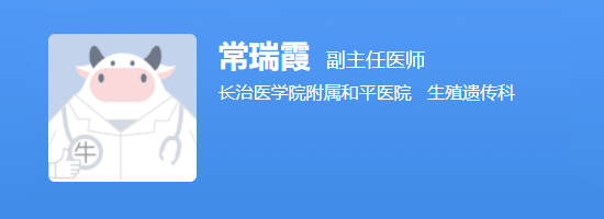 长治和平医院常瑞霞