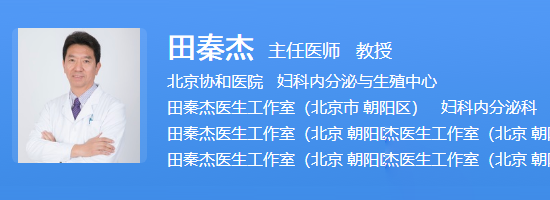 田秦杰
