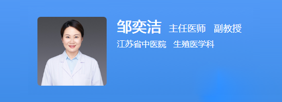 邹奕洁