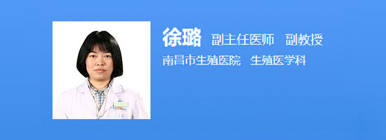 南昌市生殖医院徐璐