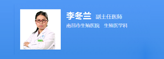 南昌市生殖医院李冬兰