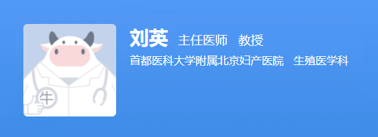 北京妇产院刘英