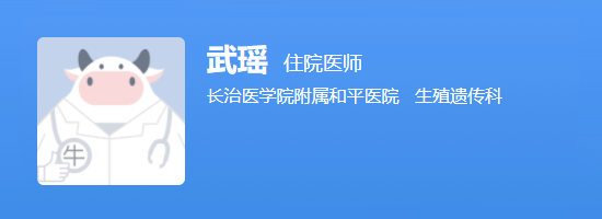 长治和平医院武瑶