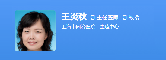上海同济医院王炎秋